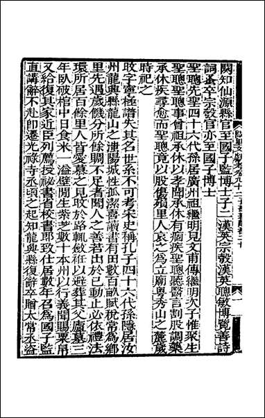 [下载][阙里文献考]十八_孔继汾撰.pdf