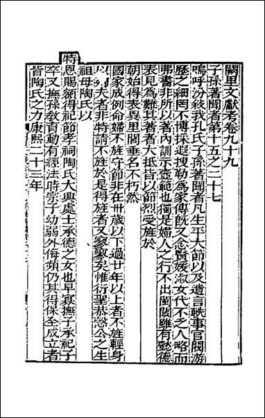 [下载][阙里文献考]十九_孔继汾撰.pdf