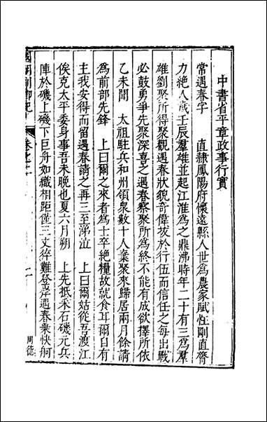 [下载][国朝列卿纪]二_雷礼辑.pdf