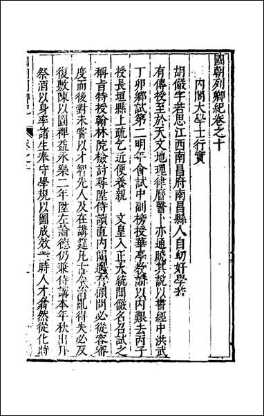 [下载][国朝列卿纪]六_雷礼辑.pdf