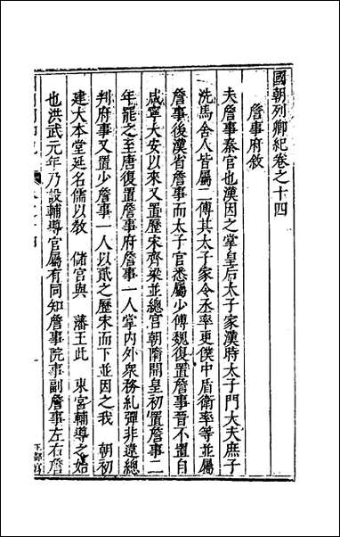 [下载][国朝列卿纪]十雷礼辑.pdf