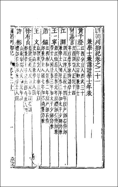 [下载][国朝列卿纪]十四_雷礼辑.pdf