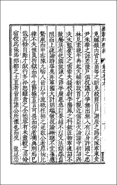 [下载][国朝列卿纪]三十四_雷礼辑.pdf