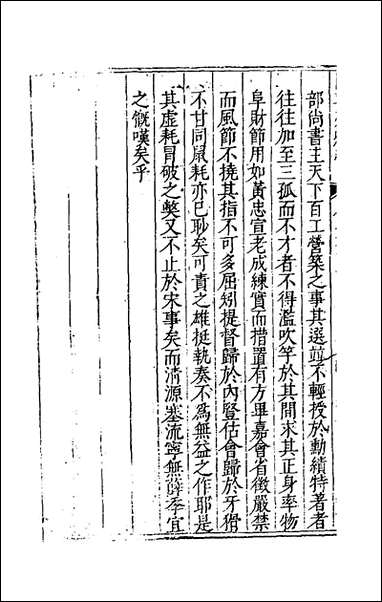 [下载][国朝列卿纪]三十八_雷礼辑.pdf