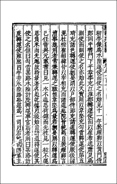 [下载][国朝列卿纪]五十三_雷礼辑.pdf