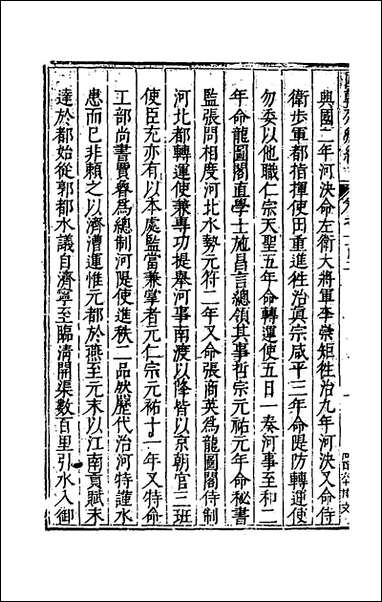 [下载][国朝列卿纪]五十四_雷礼辑.pdf