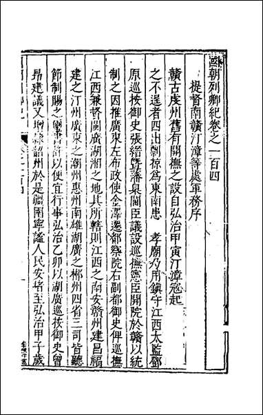 [下载][国朝列卿纪]五十五_雷礼辑.pdf