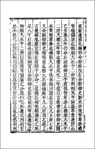 [下载][国朝列卿纪]六十_雷礼辑.pdf