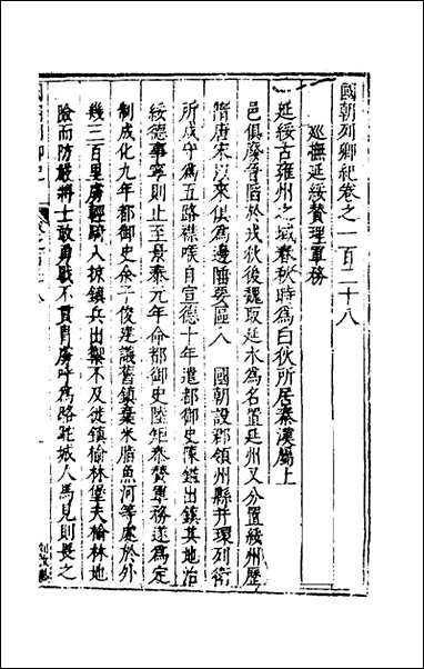 [下载][国朝列卿纪]六十六_雷礼辑.pdf