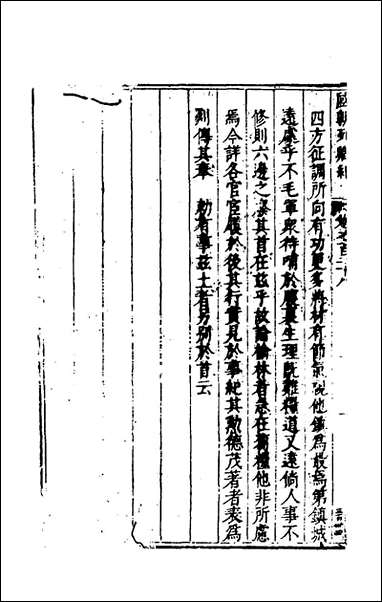 [下载][国朝列卿纪]六十六_雷礼辑.pdf