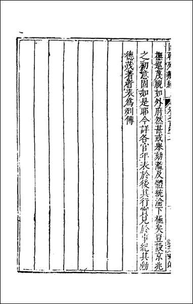 [下载][国朝列卿纪]七十一_雷礼辑.pdf