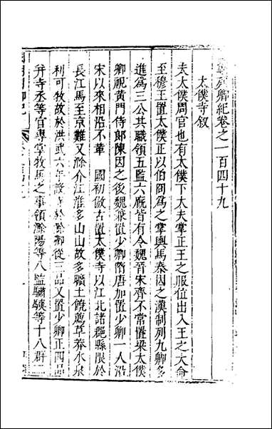 [下载][国朝列卿纪]七十三_雷礼辑.pdf