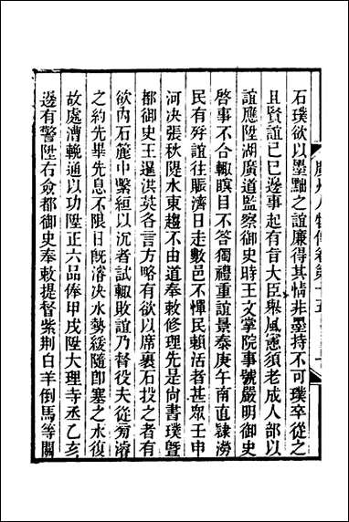 [下载][广州人物传]五_黄佐撰.pdf