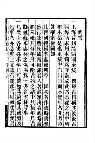 [下载][倪高士年谱]一_沉世良辑.pdf