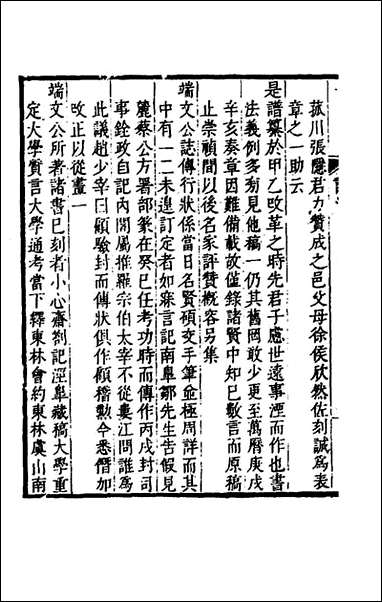 [下载][顾端文公年谱]一_顾与沐记略.pdf