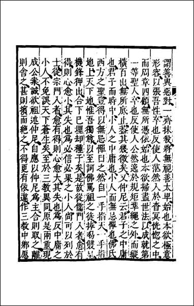 [下载][顾端文公年谱]二_顾与沐记略.pdf