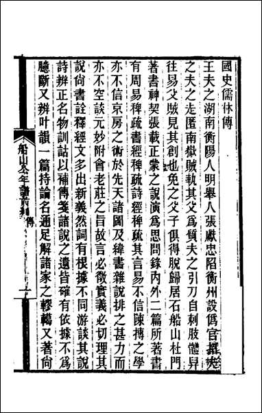 [下载][船山公年谱]一_王之春撰.pdf