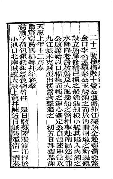 [下载][曾文正公年谱]二_黎庶昌等撰.pdf