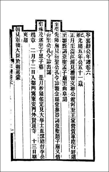 [下载][岑襄勤公年谱]三_赵藩撰.pdf