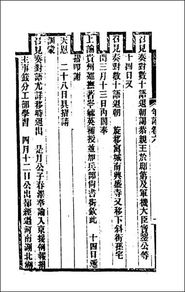 [下载][岑襄勤公年谱]三_赵藩撰.pdf