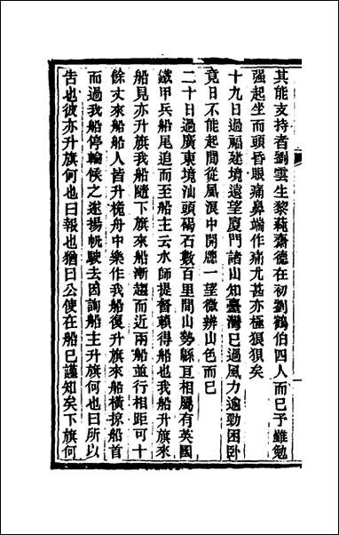 [下载][使西纪程]郭嵩焘撰.pdf