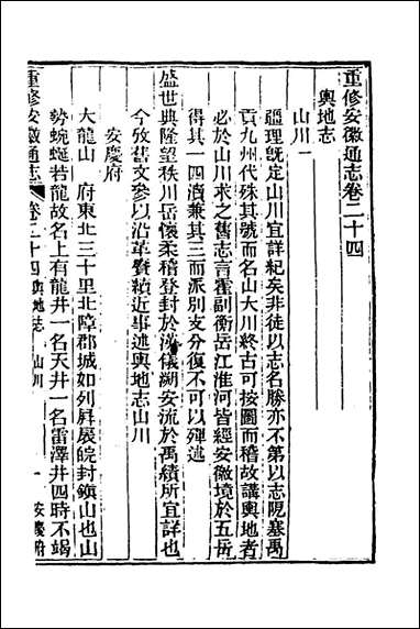 [下载][光绪重修安徽通志]十一_沉葆桢吴坤修等修.pdf