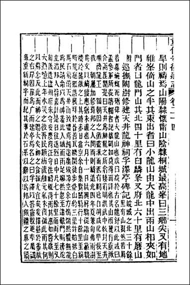 [下载][光绪重修安徽通志]十一_沉葆桢吴坤修等修.pdf