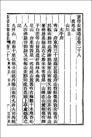 [下载][光绪重修安徽通志]十三_沉葆桢吴坤修等修.pdf