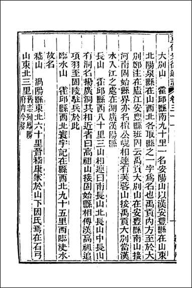 [下载][光绪重修安徽通志]十四_沉葆桢吴坤修等修.pdf