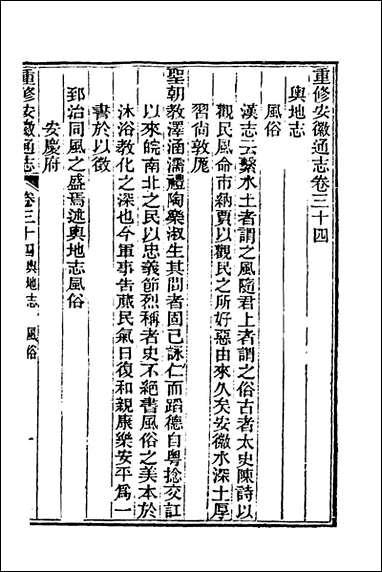 [下载][光绪重修安徽通志]十五_沉葆桢吴坤修等修.pdf