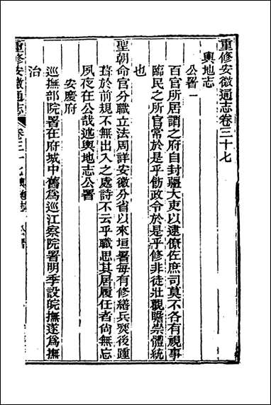 [下载][光绪重修安徽通志]十六_沉葆桢吴坤修等修.pdf