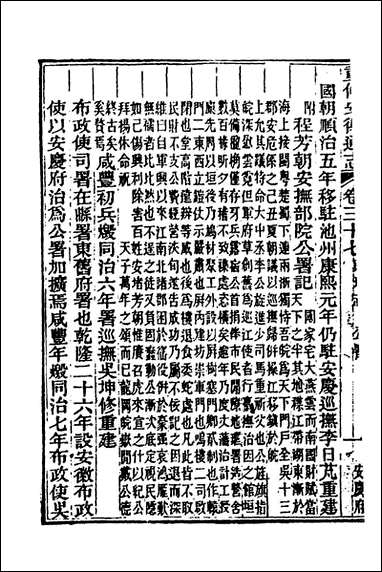 [下载][光绪重修安徽通志]十六_沉葆桢吴坤修等修.pdf