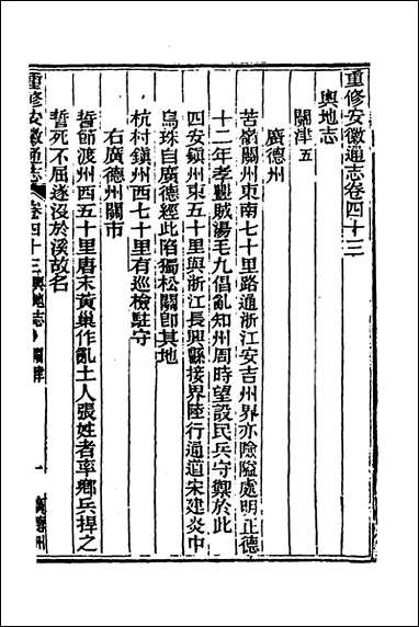 [下载][光绪重修安徽通志]十八_沉葆桢吴坤修等修.pdf