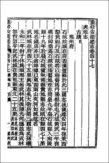 [下载][光绪重修安徽通志]十九_沉葆桢吴坤修等修.pdf