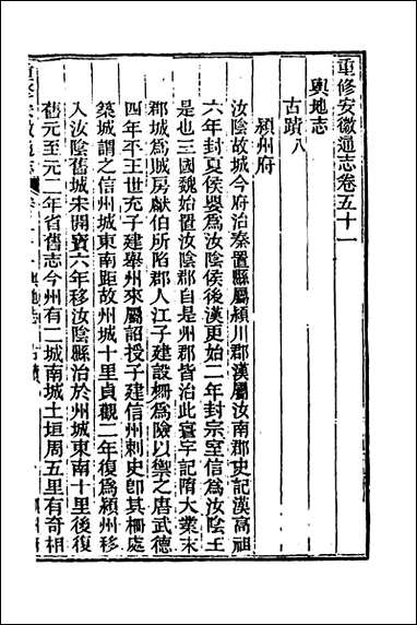 [下载][光绪重修安徽通志]二十_沉葆桢吴坤修等修.pdf