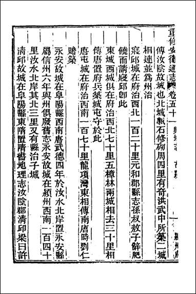 [下载][光绪重修安徽通志]二十_沉葆桢吴坤修等修.pdf