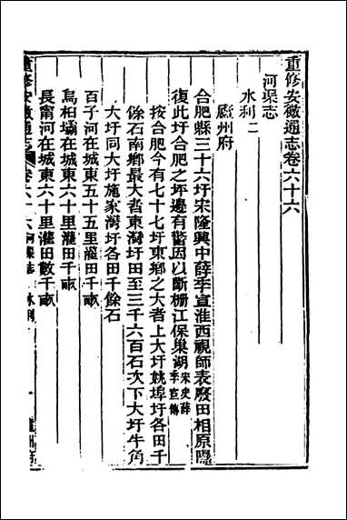 [下载][光绪重修安徽通志]二十五_沉葆桢吴坤修等修.pdf