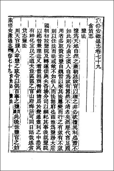 [下载][光绪重修安徽通志]三十_沉葆桢吴坤修等修.pdf