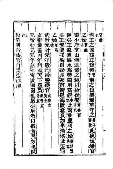 [下载][光绪重修安徽通志]三十_沉葆桢吴坤修等修.pdf