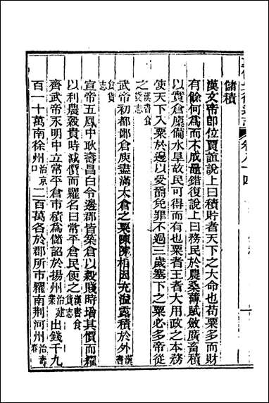 [下载][光绪重修安徽通志]三十二_沉葆桢吴坤修等修.pdf