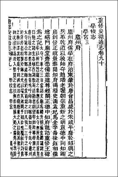 [下载][光绪重修安徽通志]三十四_沉葆桢吴坤修等修.pdf