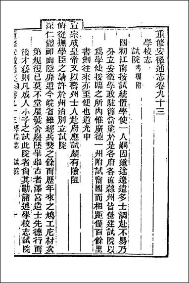 [下载][光绪重修安徽通志]三十五_沉葆桢吴坤修等修.pdf