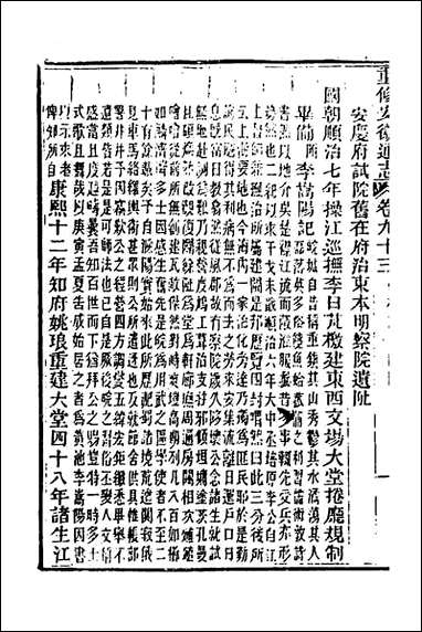 [下载][光绪重修安徽通志]三十五_沉葆桢吴坤修等修.pdf