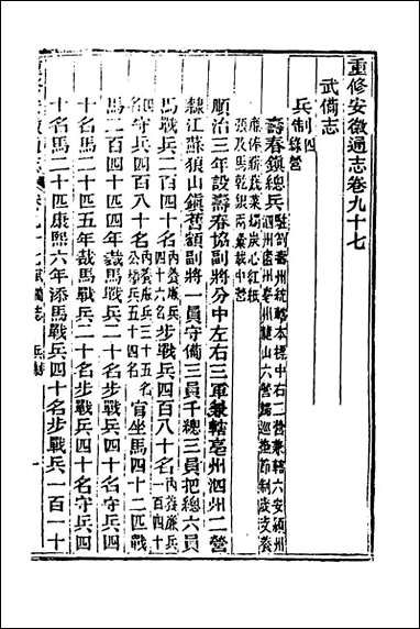 [下载][光绪重修安徽通志]三十六_沉葆桢吴坤修等修.pdf