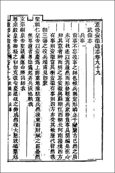 [下载][光绪重修安徽通志]三十七_沉葆桢吴坤修等修.pdf