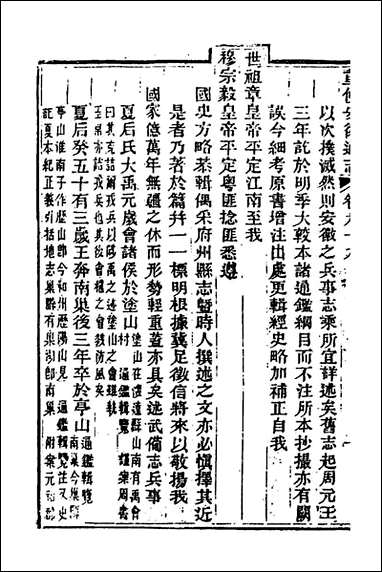 [下载][光绪重修安徽通志]三十七_沉葆桢吴坤修等修.pdf