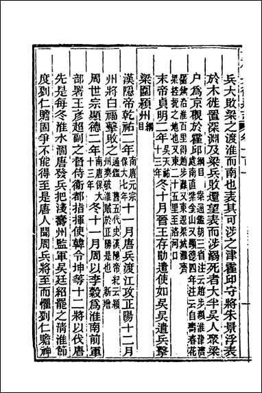 [下载][光绪重修安徽通志]三十八_沉葆桢吴坤修等修.pdf