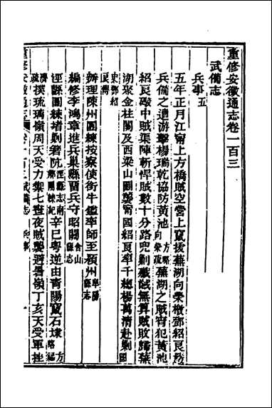 [下载][光绪重修安徽通志]三十九_沉葆桢吴坤修等修.pdf