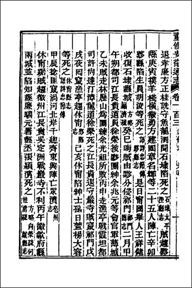 [下载][光绪重修安徽通志]三十九_沉葆桢吴坤修等修.pdf