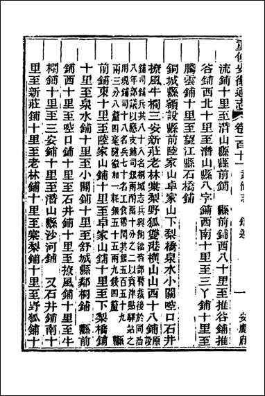 [下载][光绪重修安徽通志]四十三_沉葆桢吴坤修等修.pdf